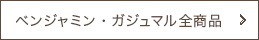 ベンジャミン、ガジュマル全商品