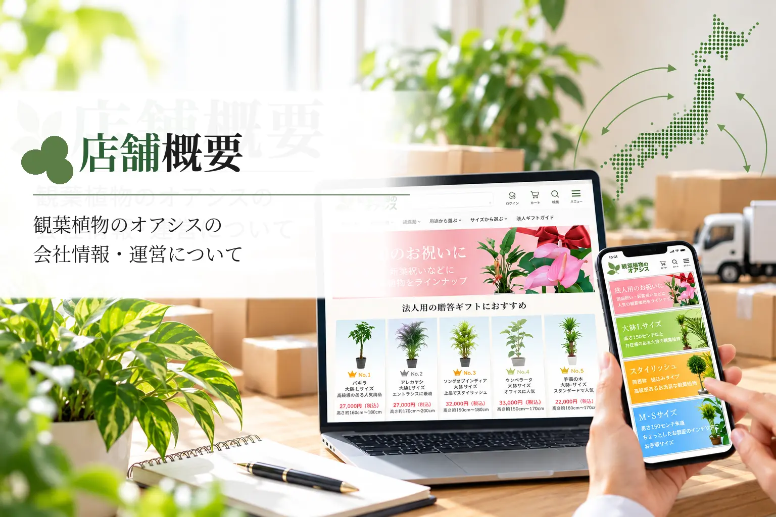 店舗概要 オアシス株式会社と店舗情報をご紹介
