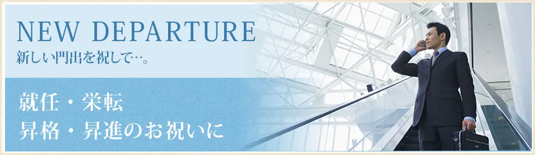 就任祝い､栄転､昇格、昇進祝いにおすすめの観葉植物！贈るタイミングとマナー、選び方のポイント解説