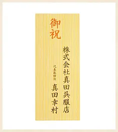 観葉植物の祝札、木目調紙札（ミニサイズ）