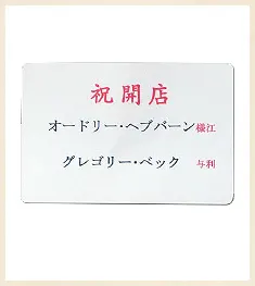 観葉植物の祝札、無地紙札