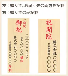 開院祝いの立て札