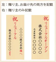 リニューアル祝いの立て札