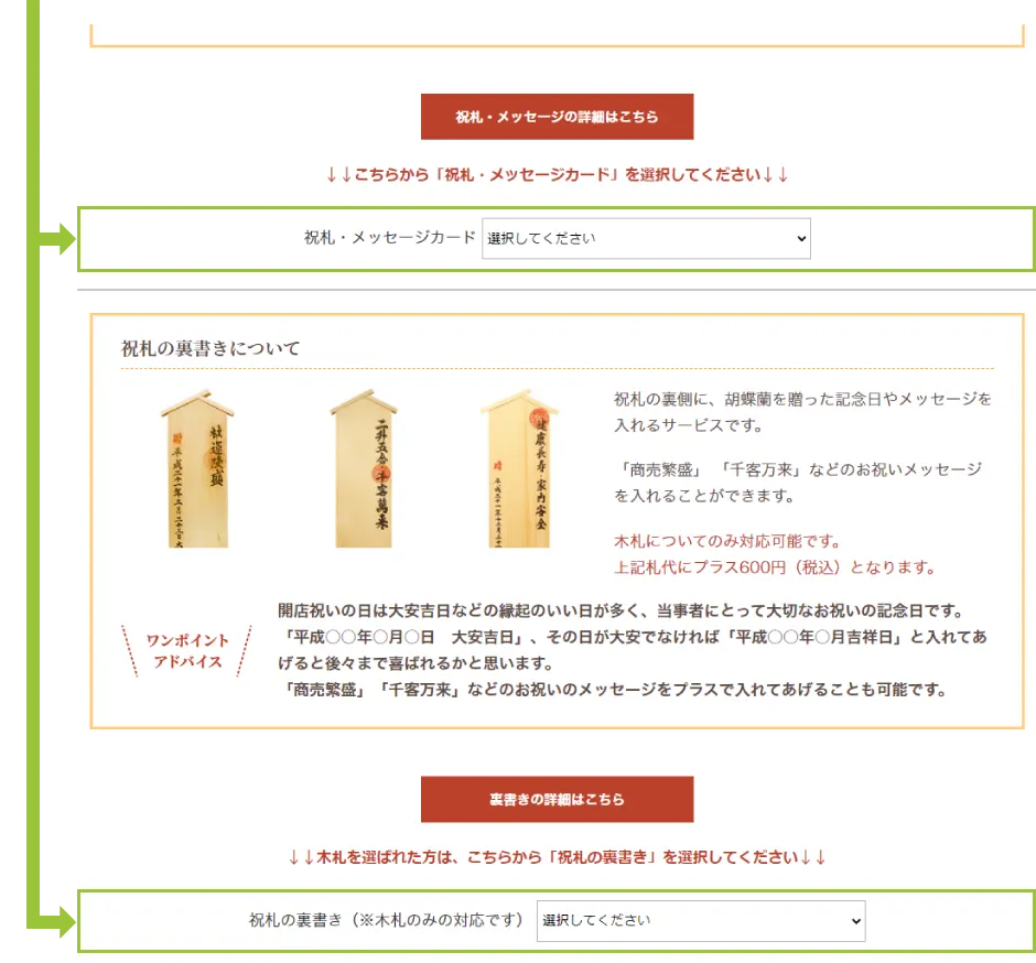 祝札、メッセージカードの選択方法 カート画面の画像