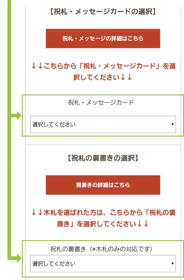 祝札、メッセージカードの選択方法 カート画面の画像