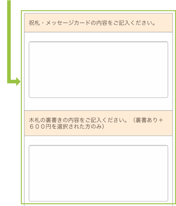 祝札、メッセージカードの選択方法 メッセージ・裏書き等記入画面の画像
